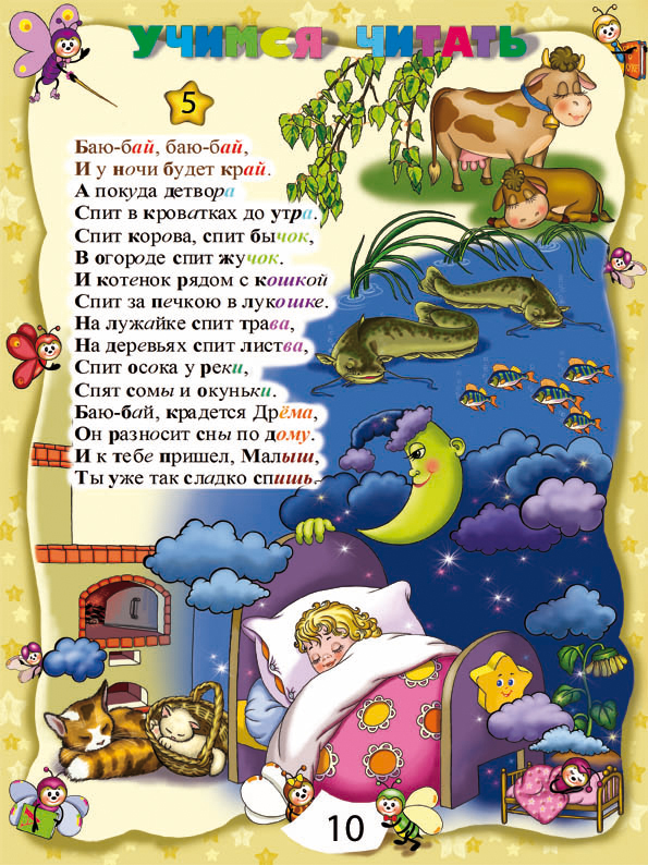Страница к разделу"Учимся читать"
