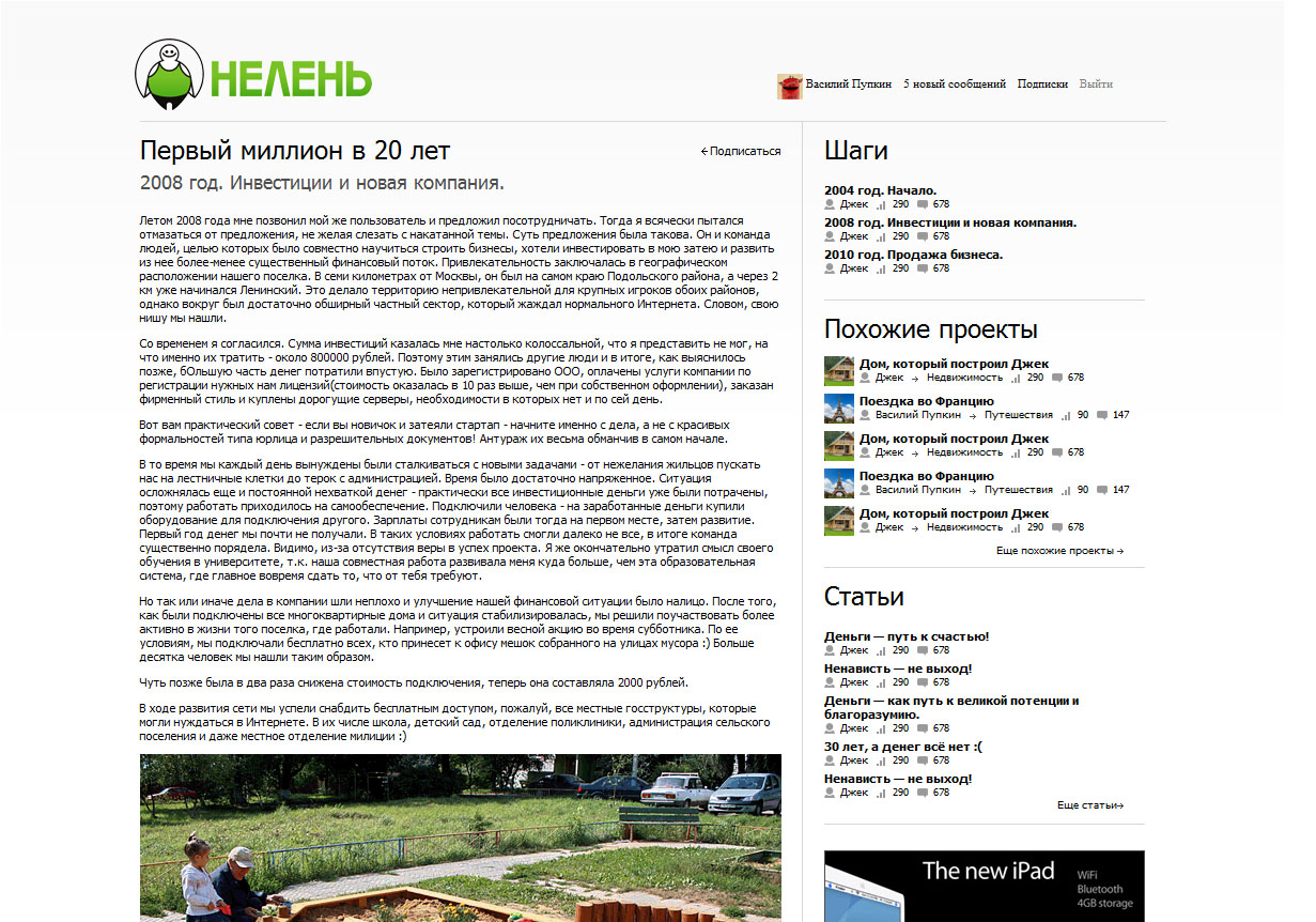 Верстка сайта "Нелень"