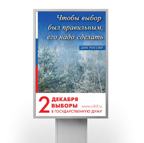 Выборы в Госдуму