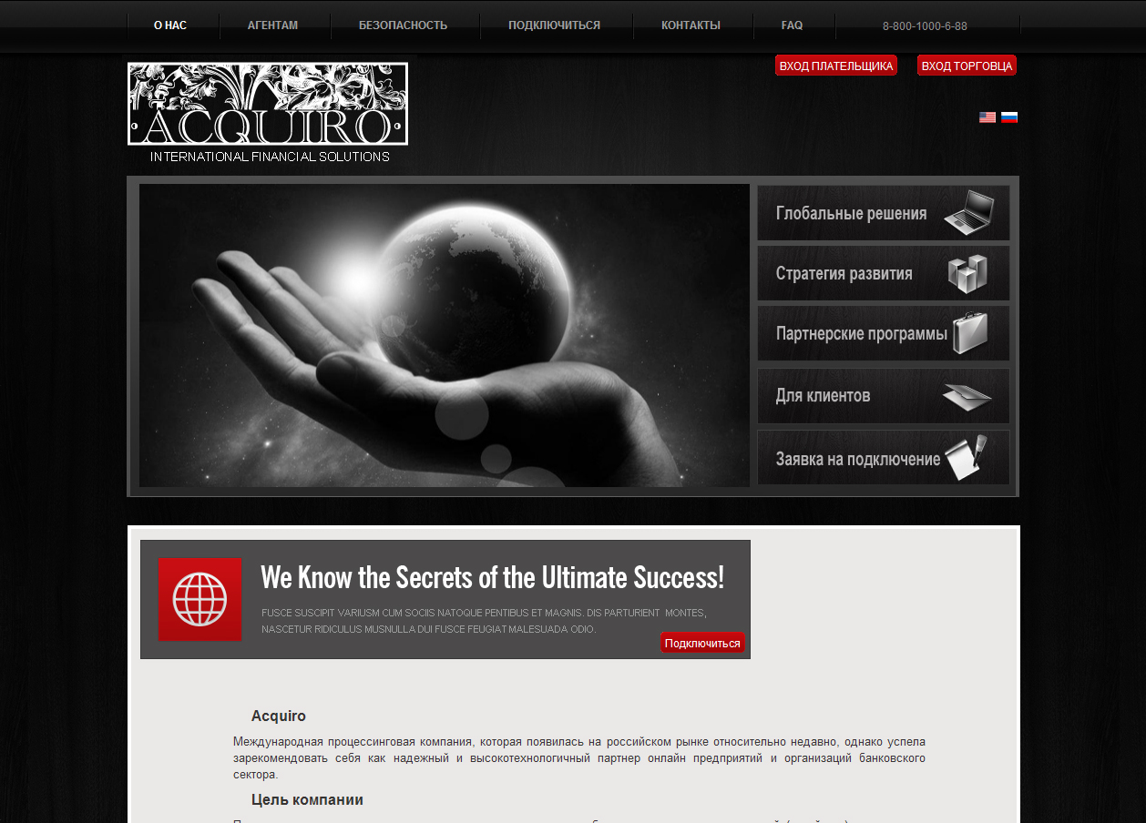 Сайт компании "Acquiro"