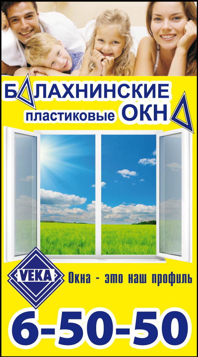 Балахнинские окна