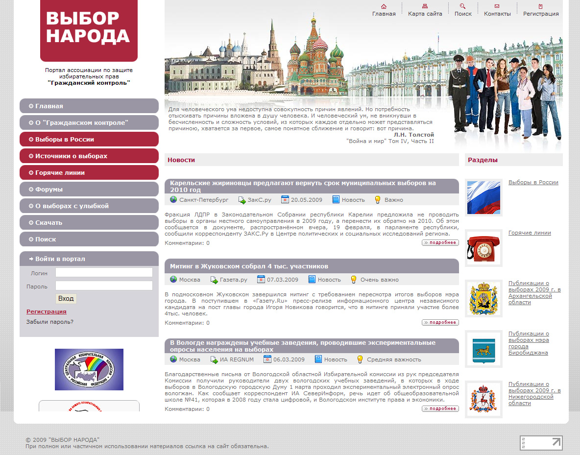 интернет-портал "Выбор народа"