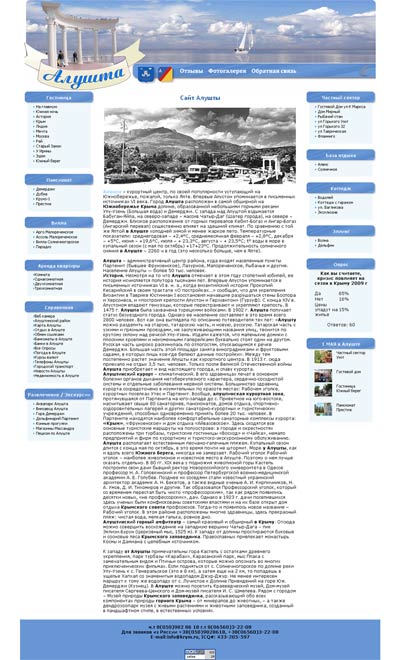 Сайт Алушты