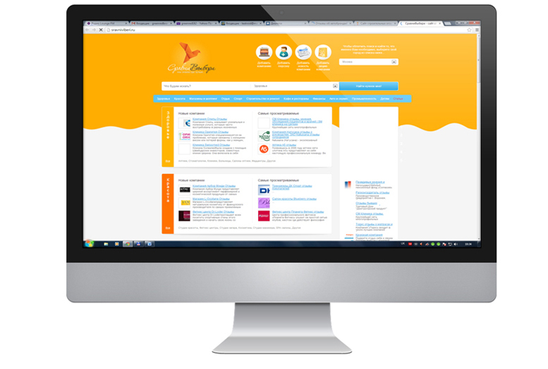 Бизнес каталог компаний "СравниВыбери"