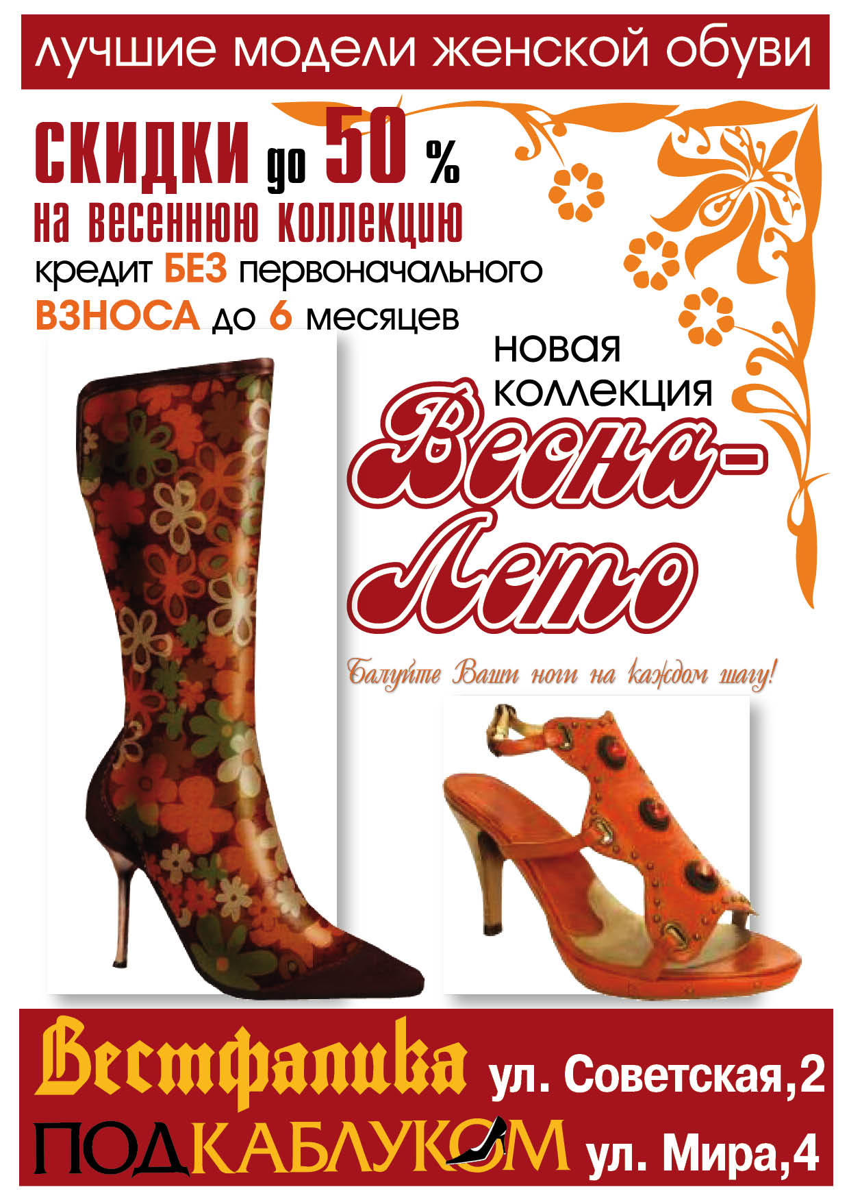 серия афиш для магазина обуви