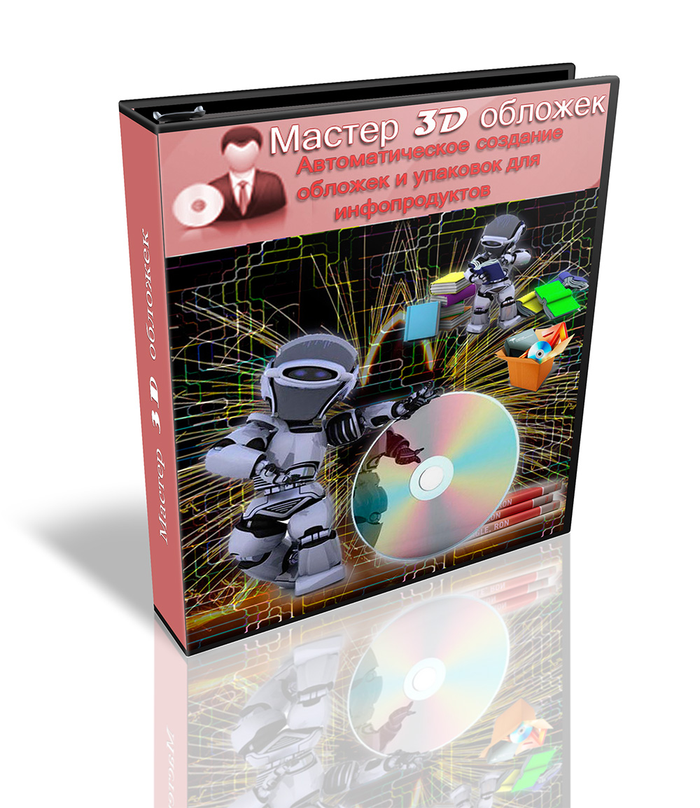 Упаковка для инфопродуктов