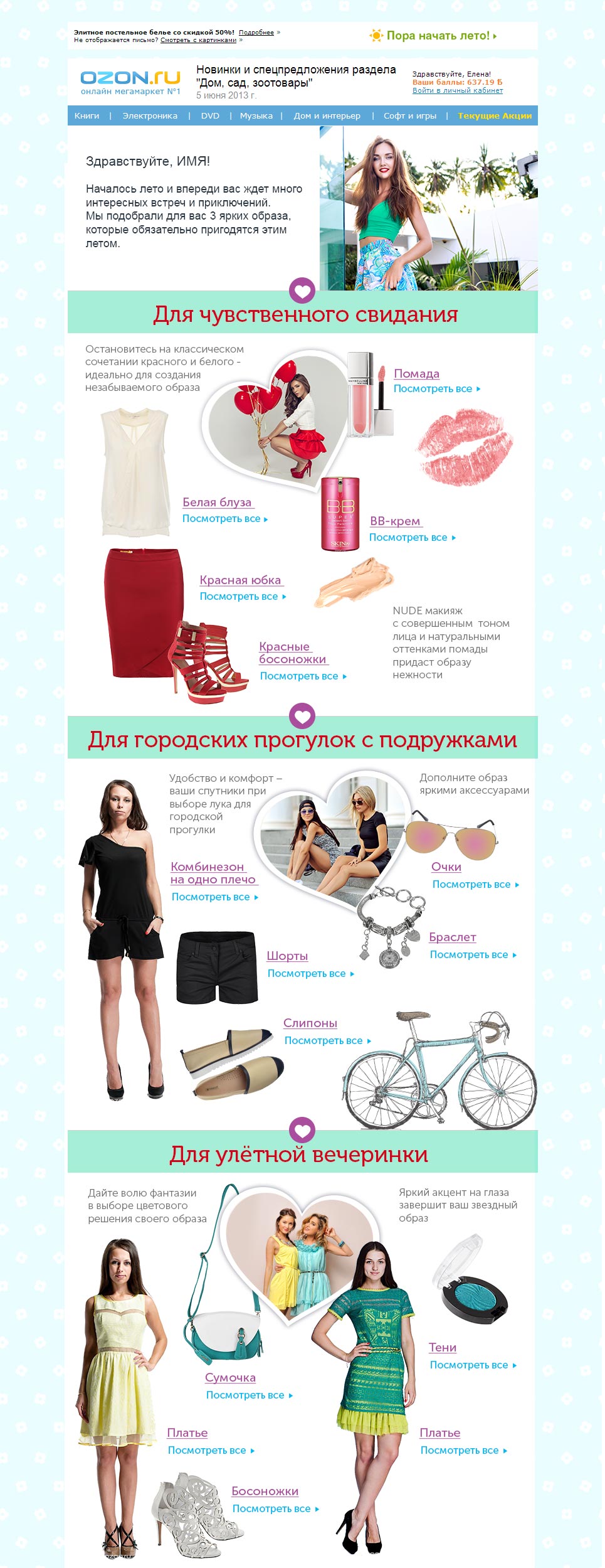 e-mail рассылка для Ozon.ru