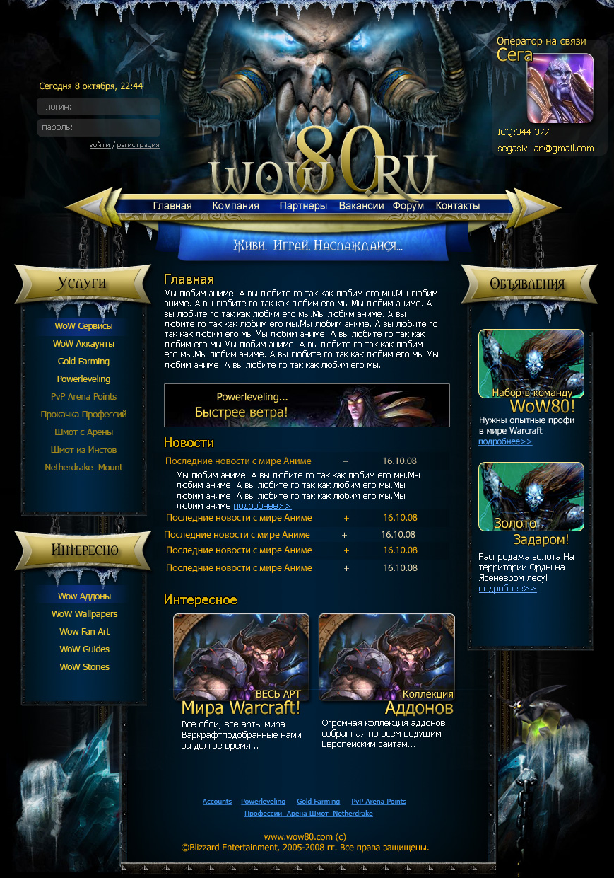 Разработка сайта игрового сервера WOW80
