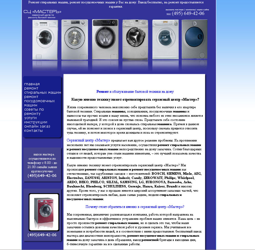 ремонт стиральных машин