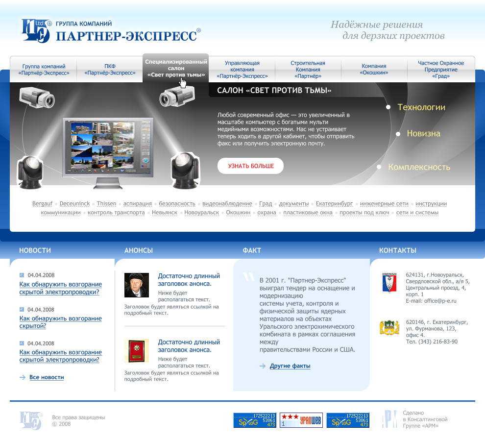 Салог "Свет Против Тьмы"