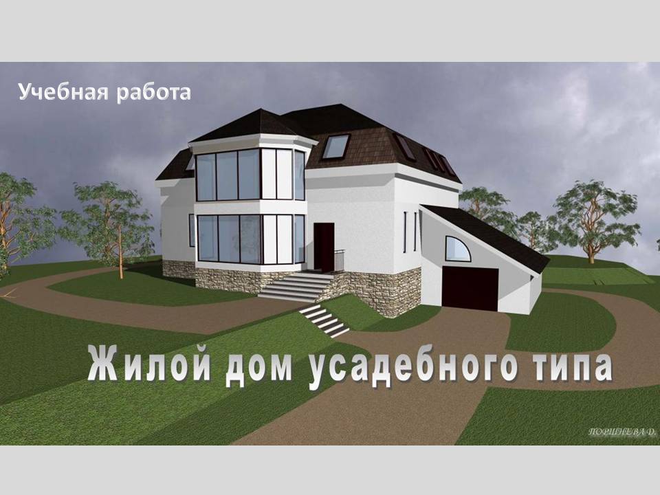 Коттедж. Визуализация