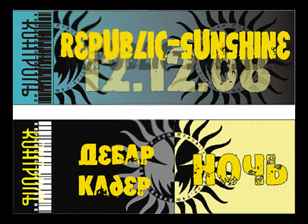 билет для клуба