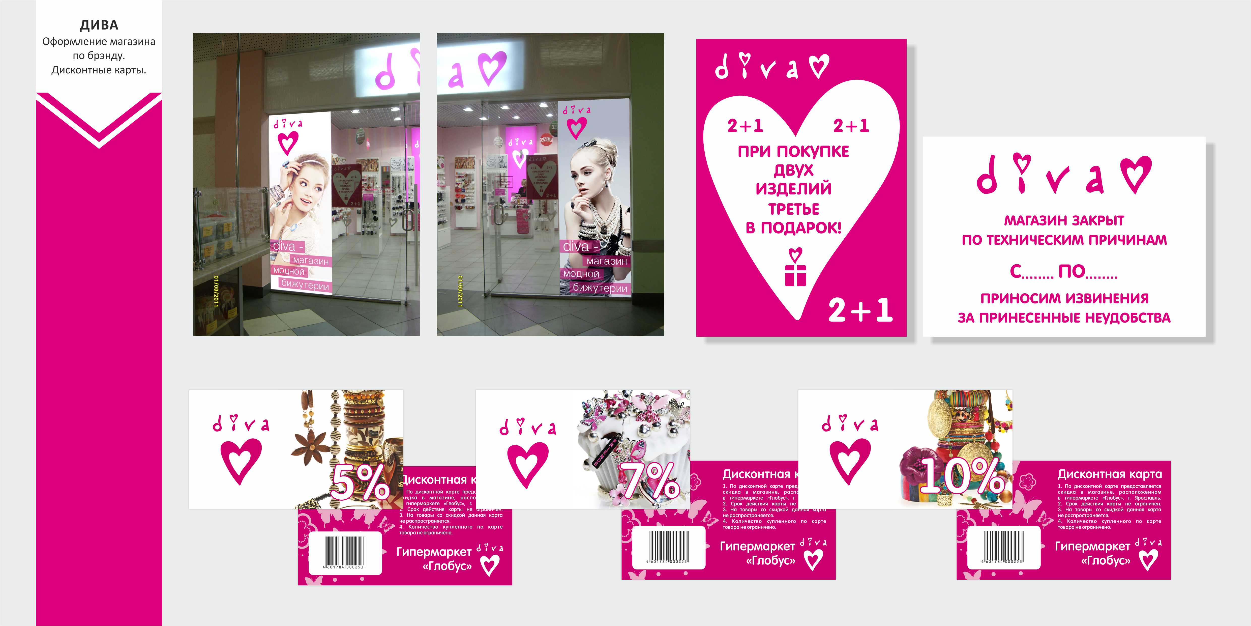 магазин Дива