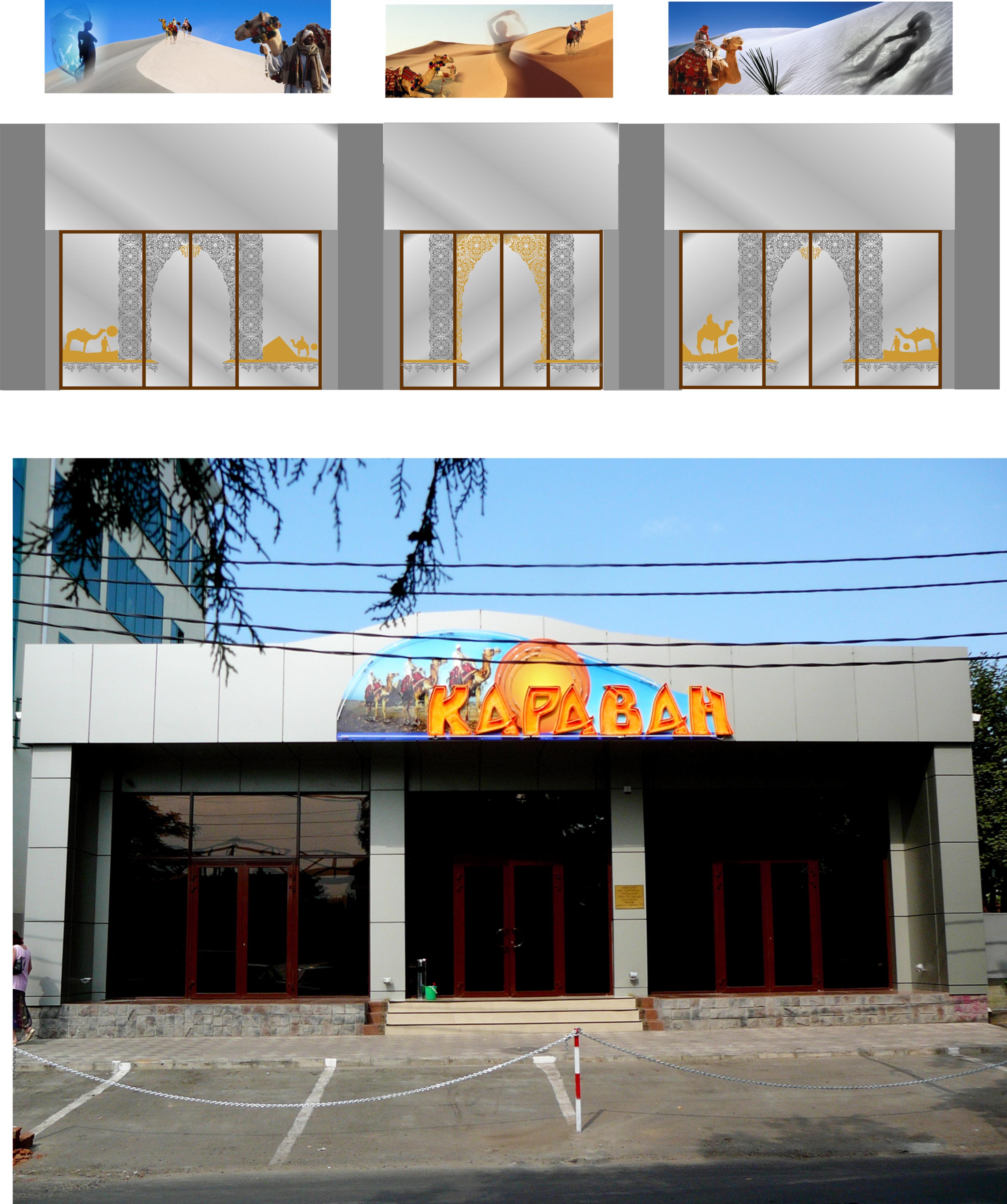 ресторна "Караван" день