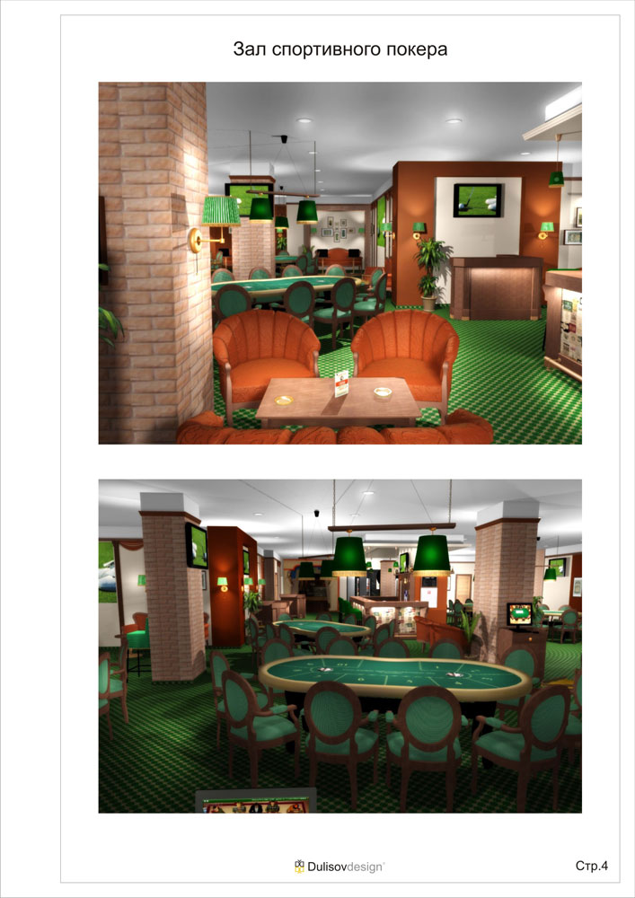 Клуб спортивного покера "Ставка", г.Екатеринбург