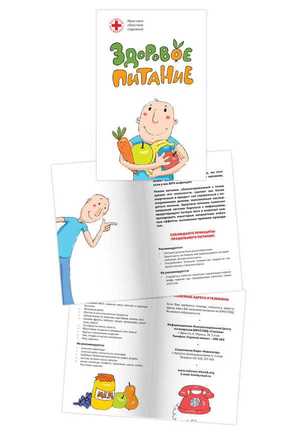 Брошюра для Красного Креста