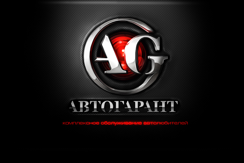 Автогарант