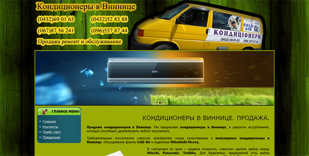 кондиционеры в Виннице