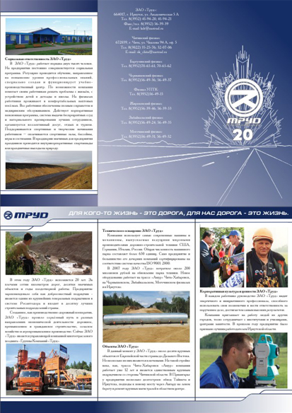 Буклет для привлечения новых кардов. ЗАО "Труд"