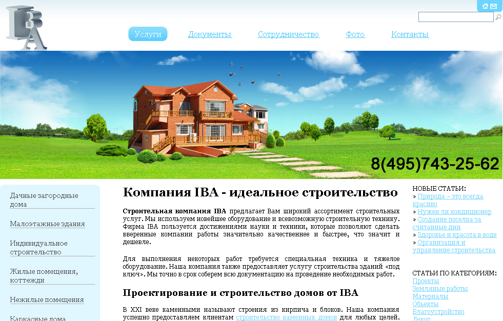 Корпоративный сайт строительной компании