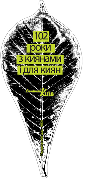 Наклейка "Вечерний Киев"