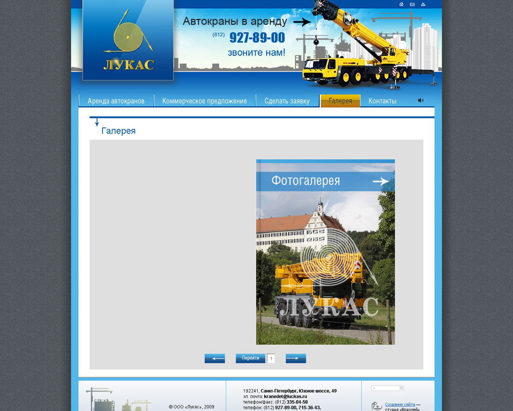 Галерея "Лукас"