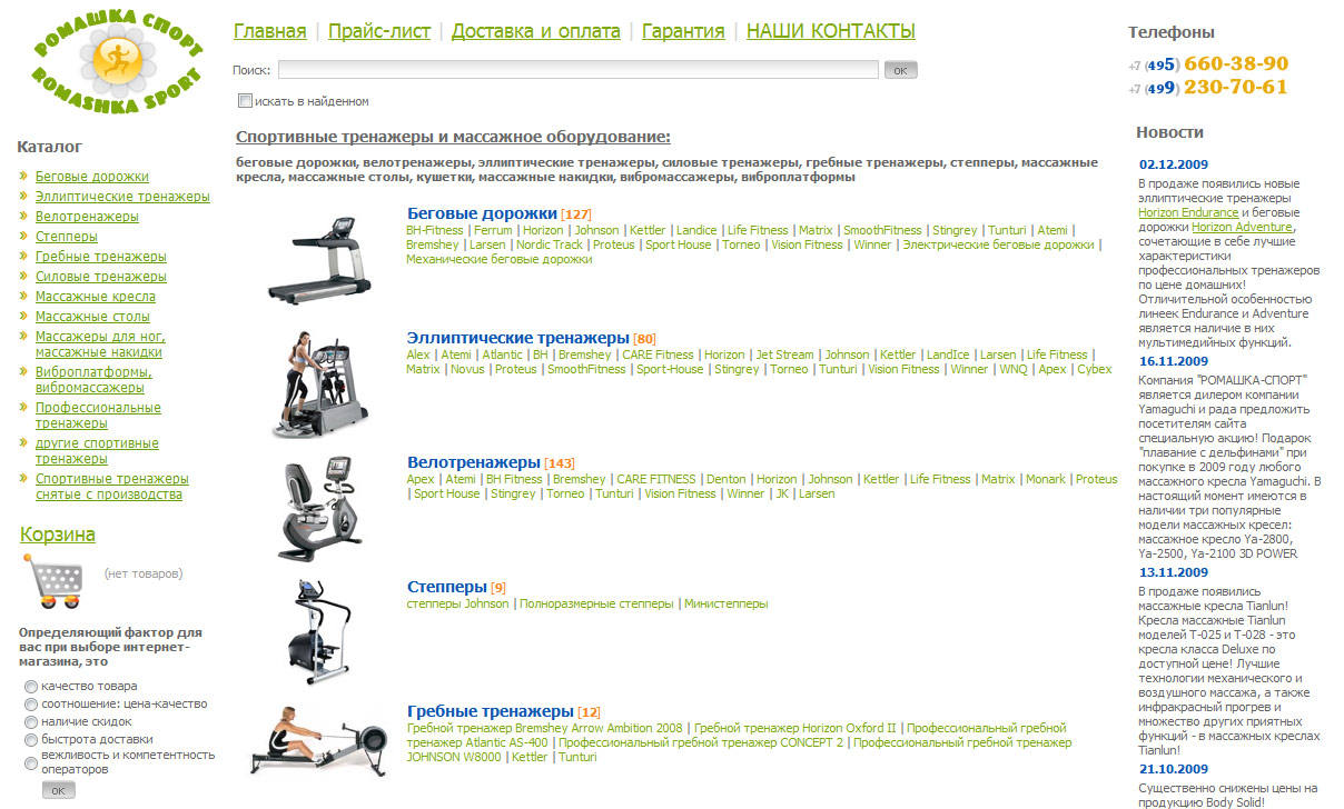 Интернет-магазин спортивного инвентаря "Ромашка-спорт"