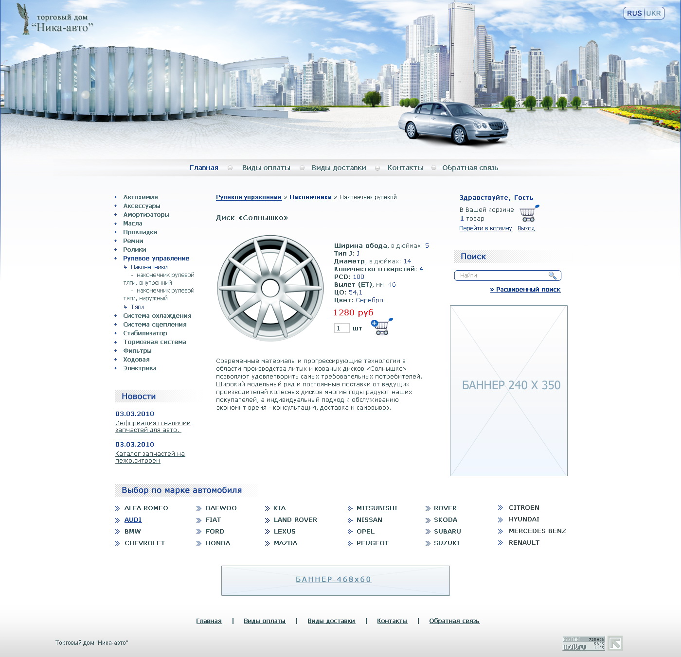 Интернет-магазин автозапчасти