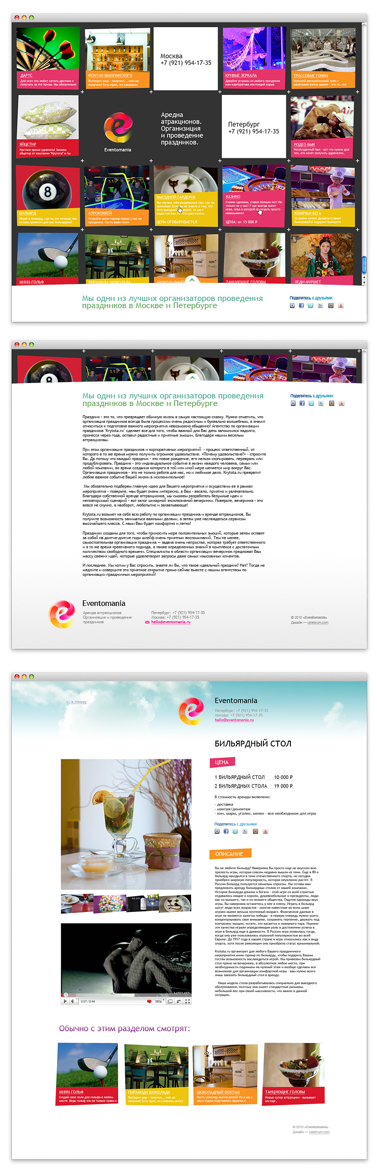 Eventomania. Ивент-агенство.