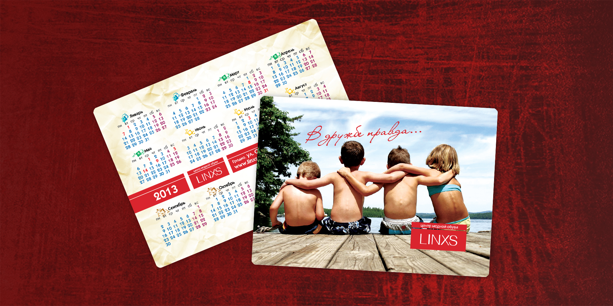 КАРМАННЫЙ КАЛЕНДАРИК