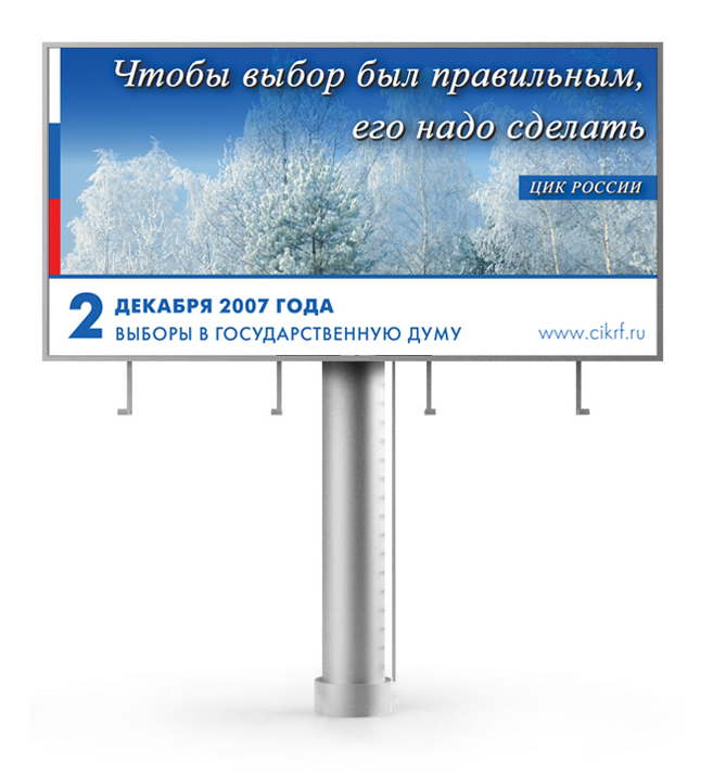 Выборы в Госдуму