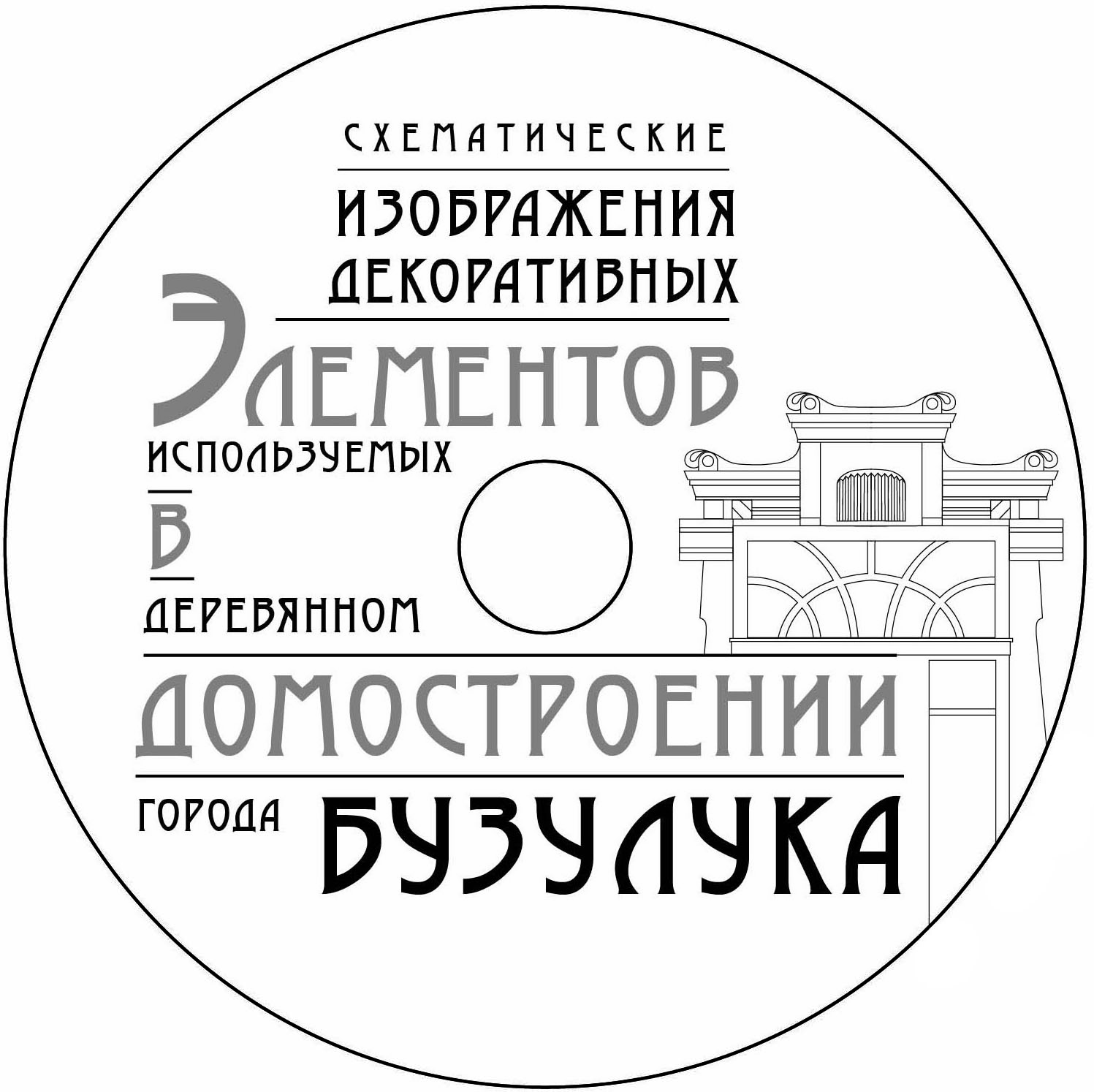Дизайн CD-диска "Модерн"