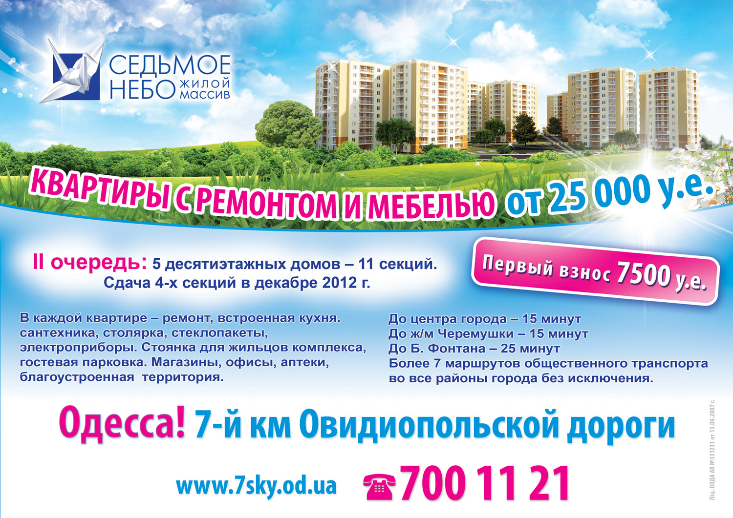 7 небо жилой комплекс