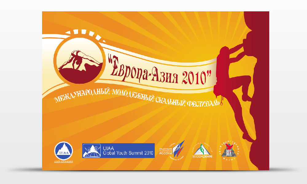 Международный молодежный скальный фестиваль "Европа-Азия 2010"