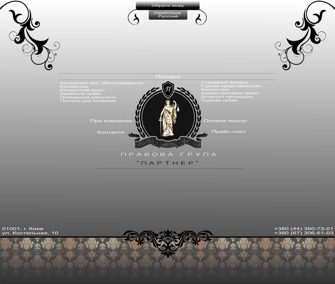 Правовая группа "Партнер"