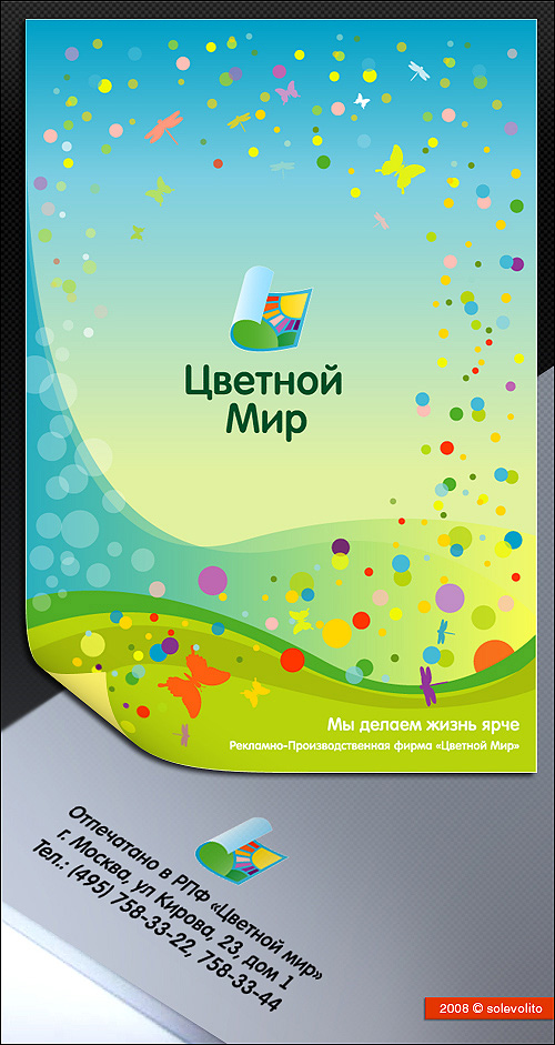 Цветной Мир