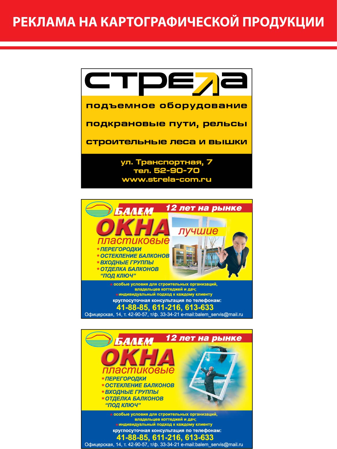 рекламные макеты на карту