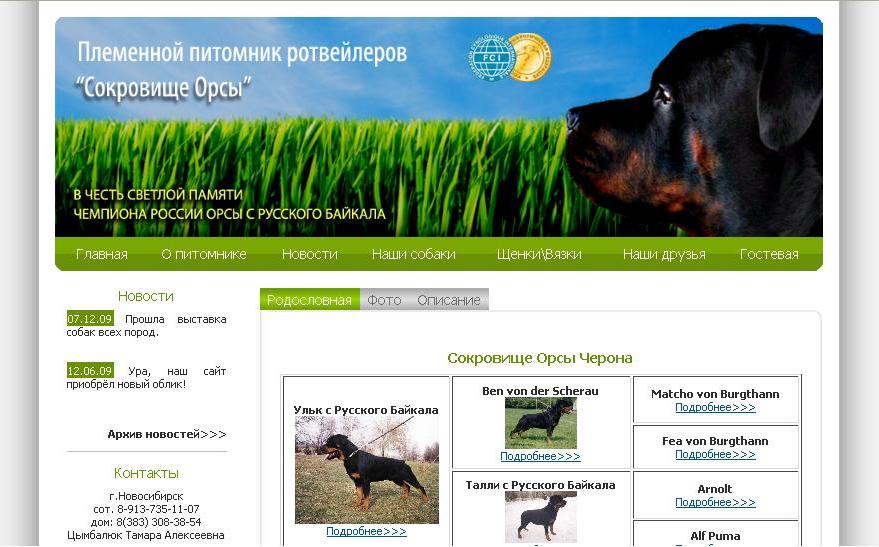 Cайт питомника ротвейлеров