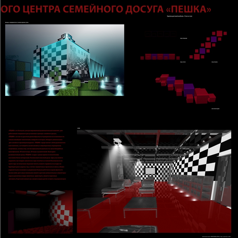 дизайн-проект культурно-развлекательного центра "пешка"