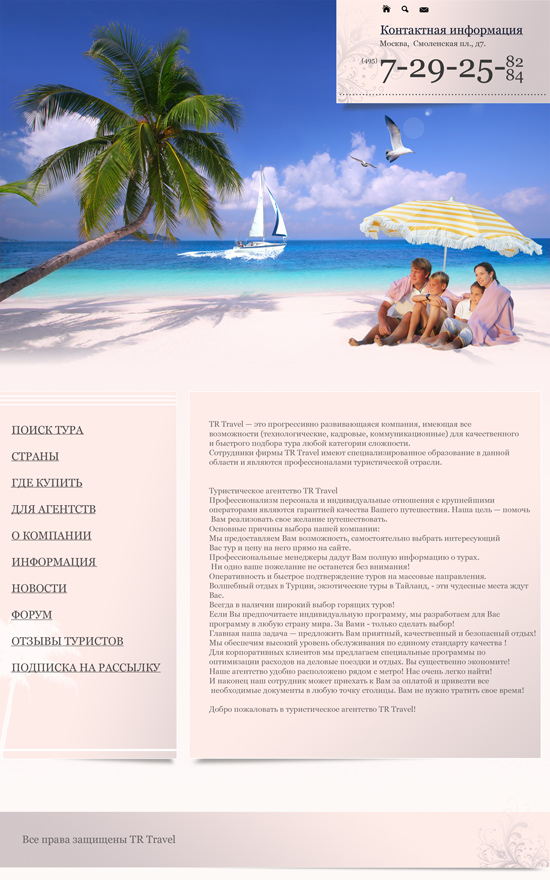 Сайт тур компании