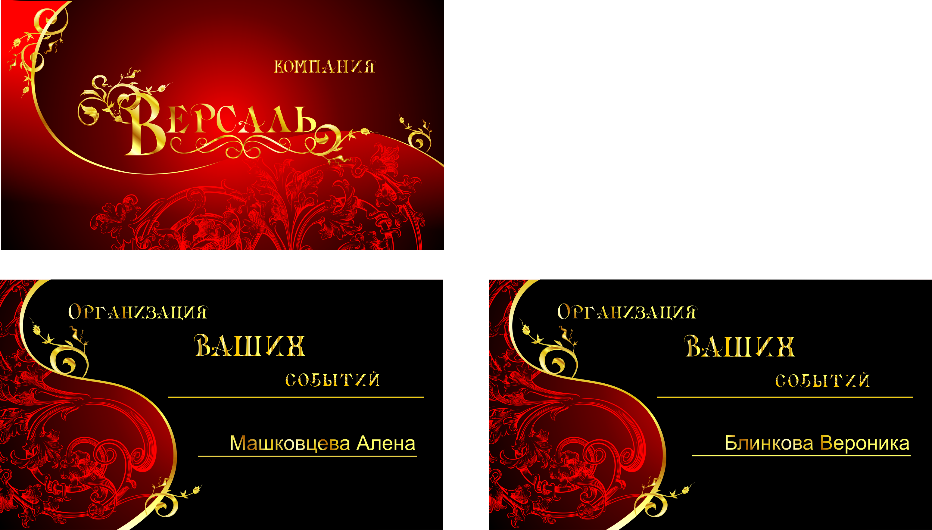 Компания Ваших событий Версаль