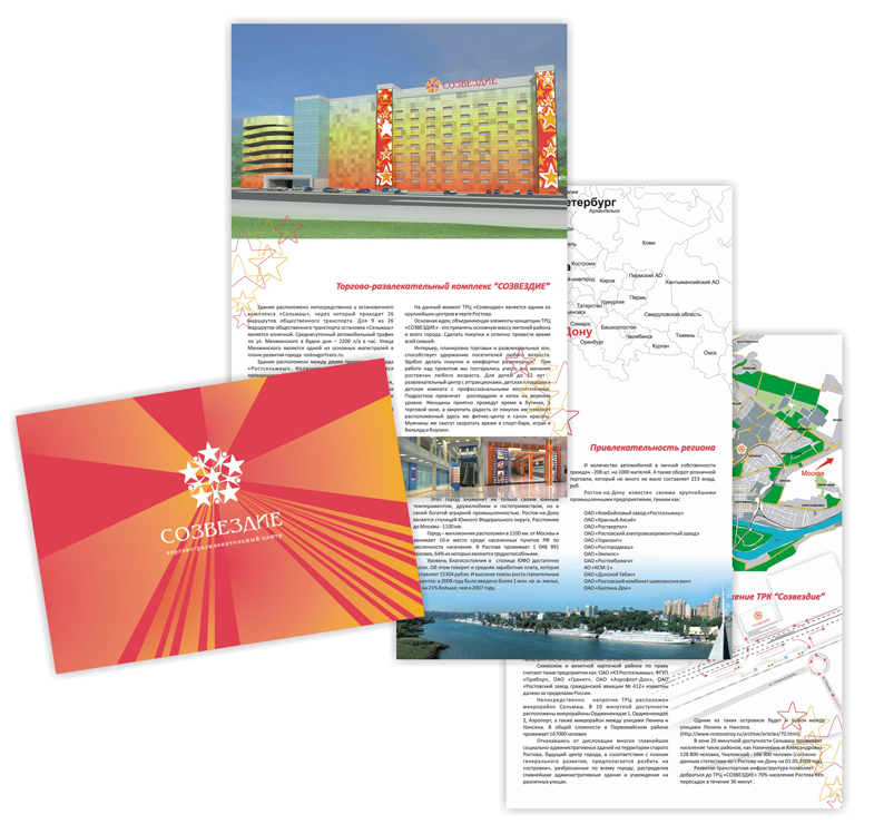 Каталог ТРЦ "Созвездие"