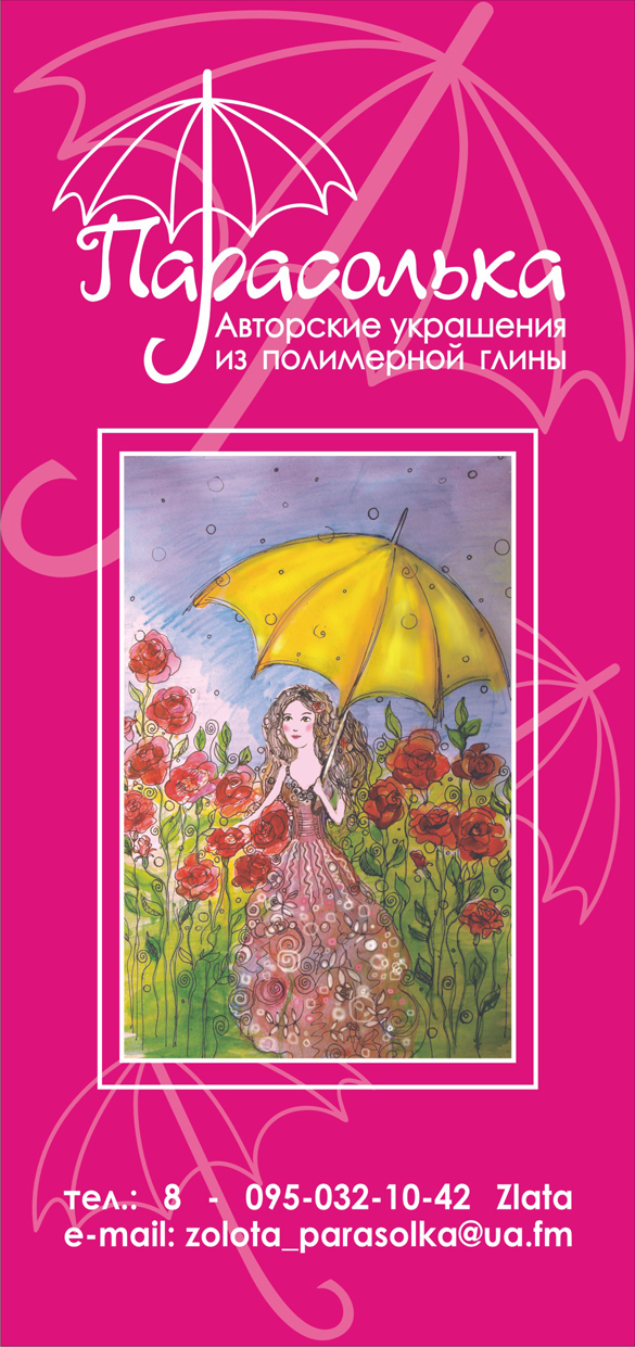 Парасолька