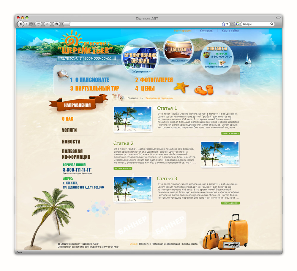 Пансионат"Шереметьево"