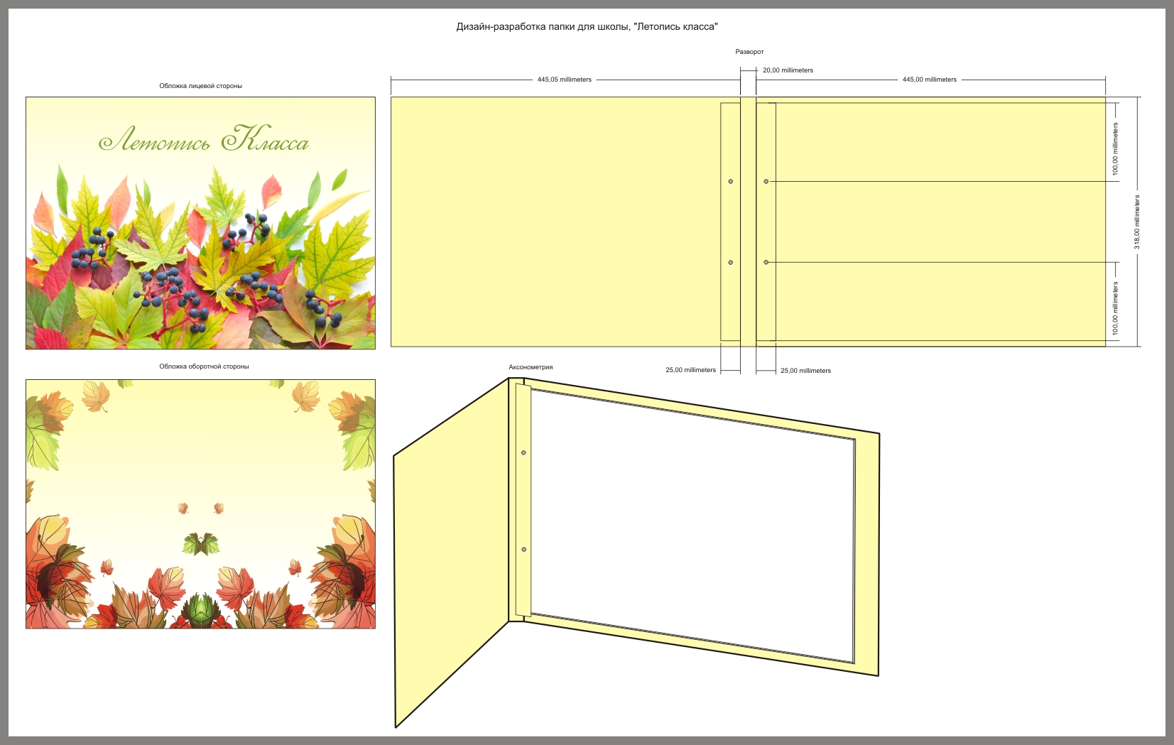 Дизайн разработка папки для школы "Летопись класса"