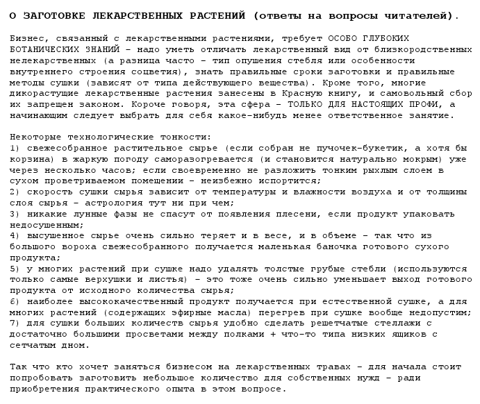 О заготовке лекарственных растений