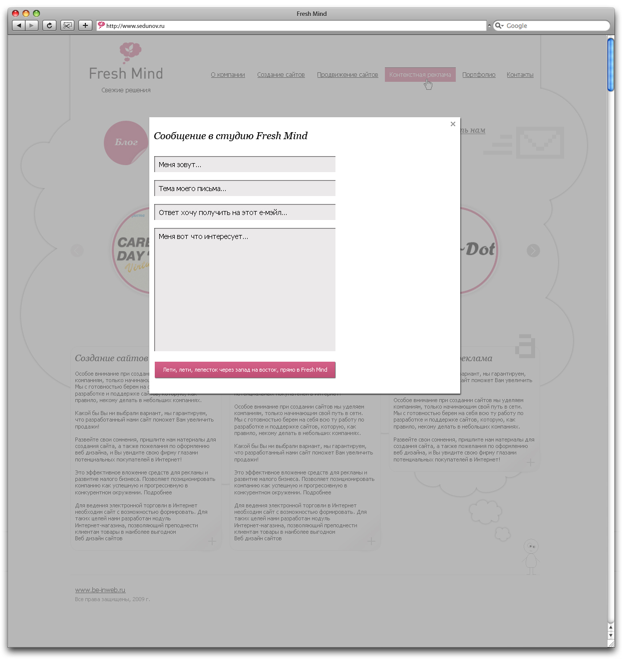 Fresh Mind (Отправить сообщение)