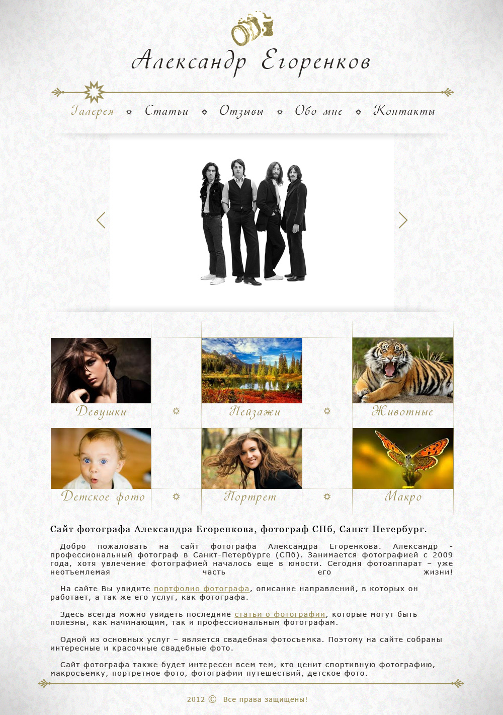 Дизайн сайта портфолио фотографа Александра Егоренкова