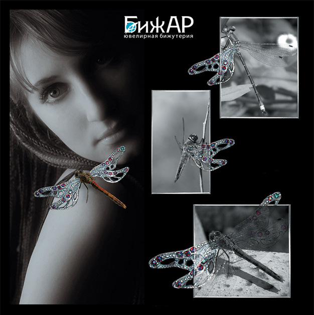 Листовка для ювелирной фирмы "БижАр"