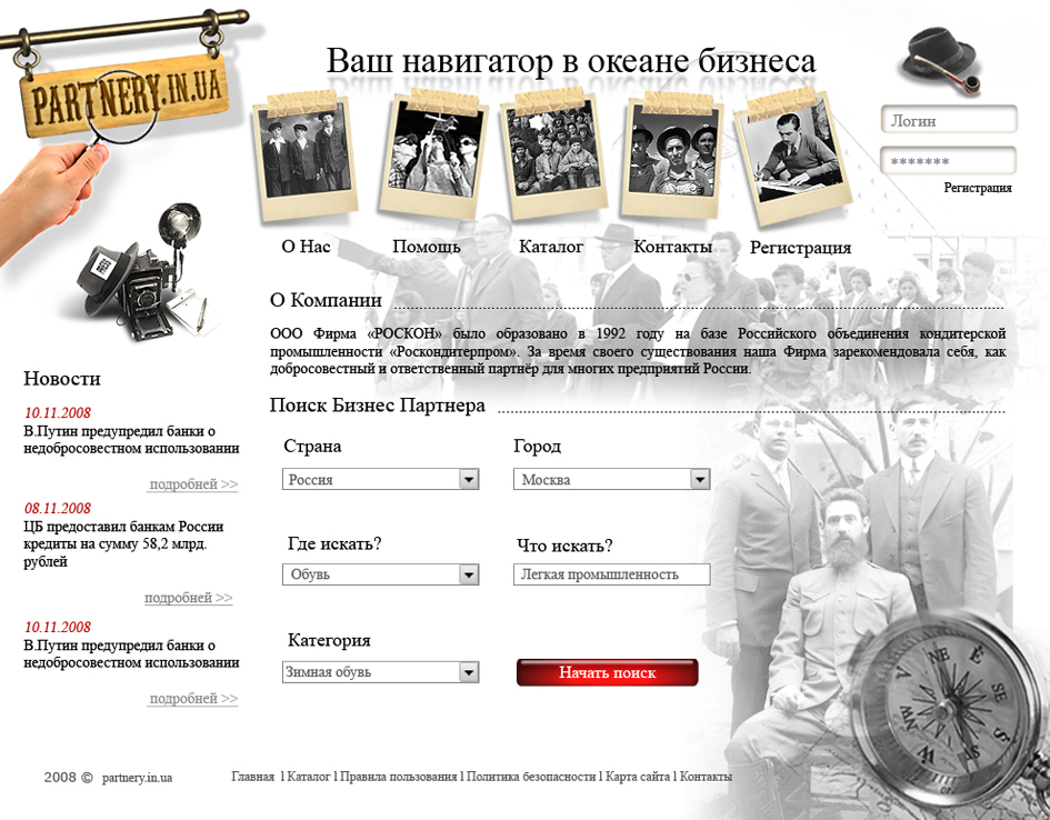 Сайт в ретро стиле - Партнеры